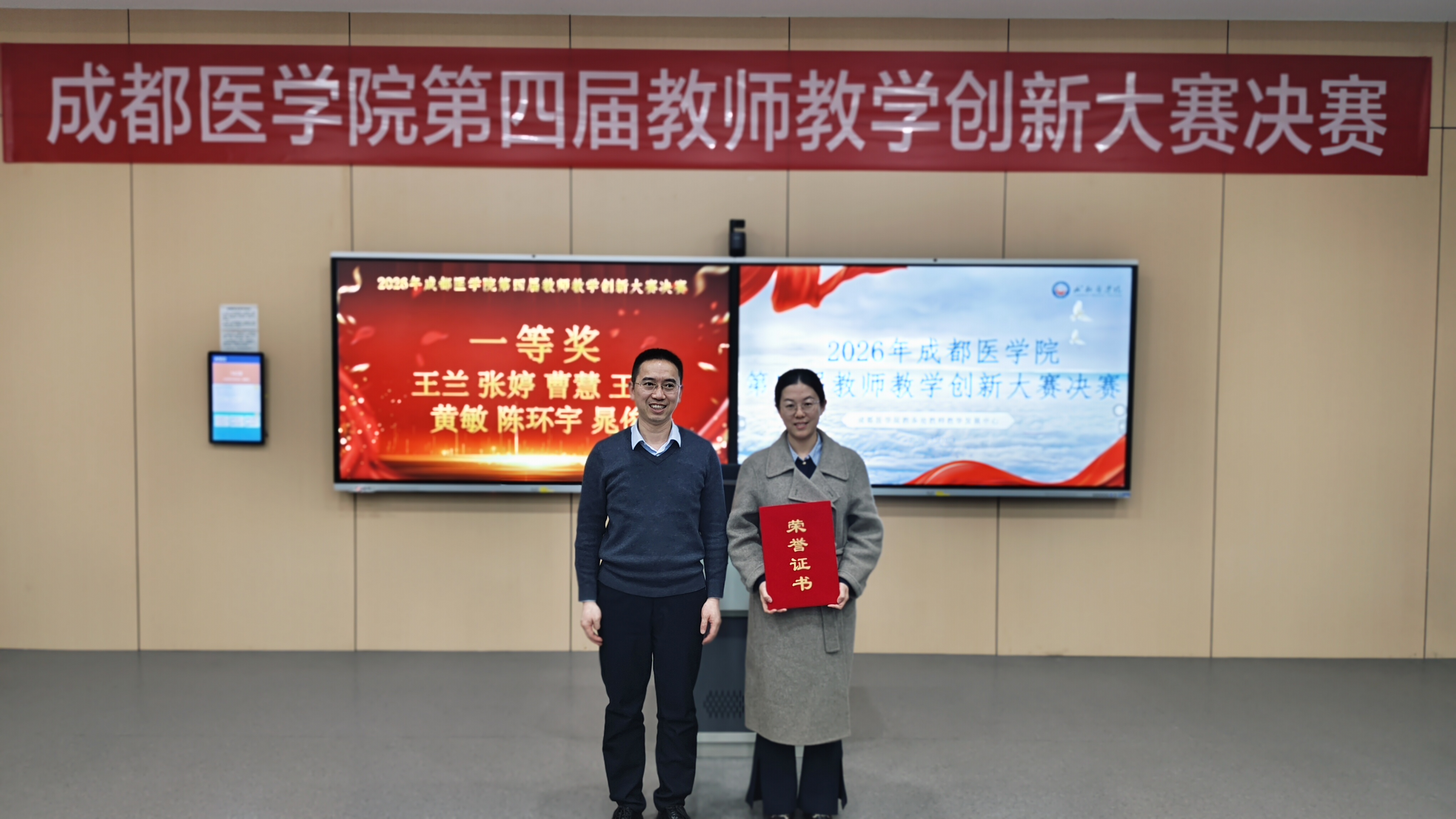 我院教师在学校第四届教师教学创新大赛喜获佳绩-成都医学院大健康与智能工程学院